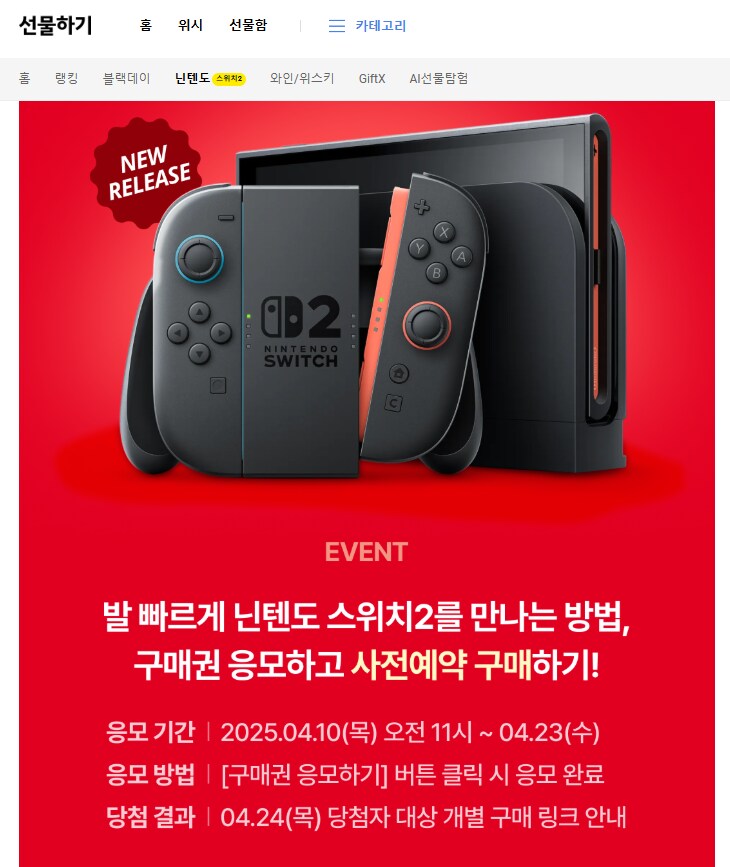 스위치2] 11번가에서는 절대로 신청하지 말기를 추천함_2.png