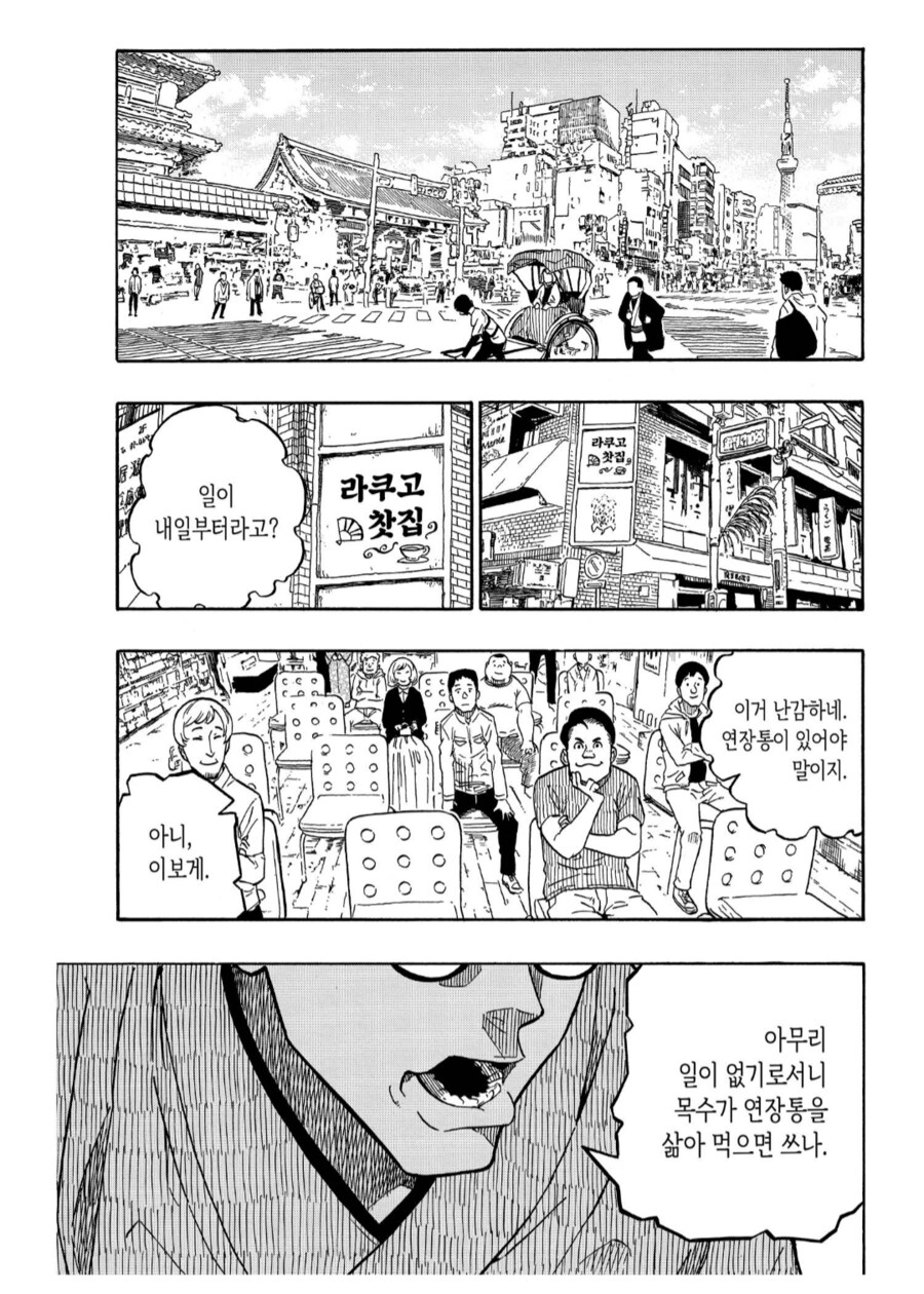 아카네이야기) 라쿠고가인 아버지가 파문당한 주인공_2.png