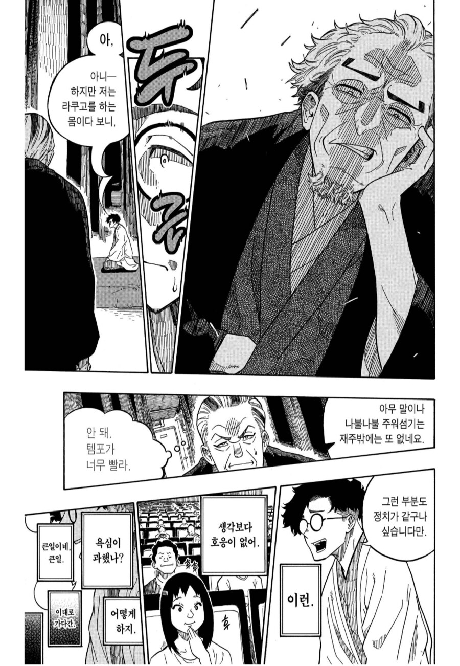 아카네이야기) 라쿠고가인 아버지가 파문당한 주인공_8.png