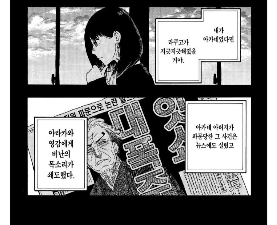아카네이야기) 라쿠고가인 아버지가 파문당한 주인공_15.png