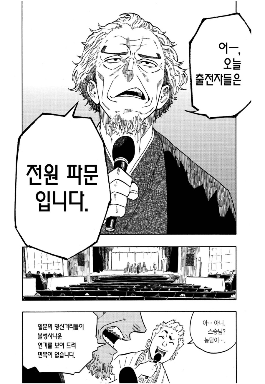 아카네이야기) 라쿠고가인 아버지가 파문당한 주인공_13.png