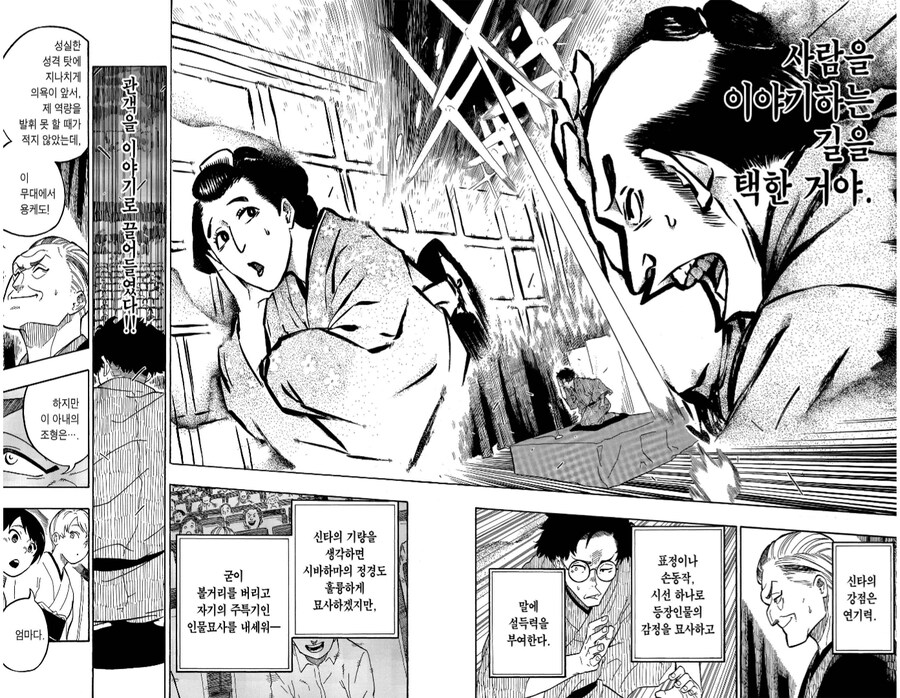 아카네이야기) 라쿠고가인 아버지가 파문당한 주인공_11.png