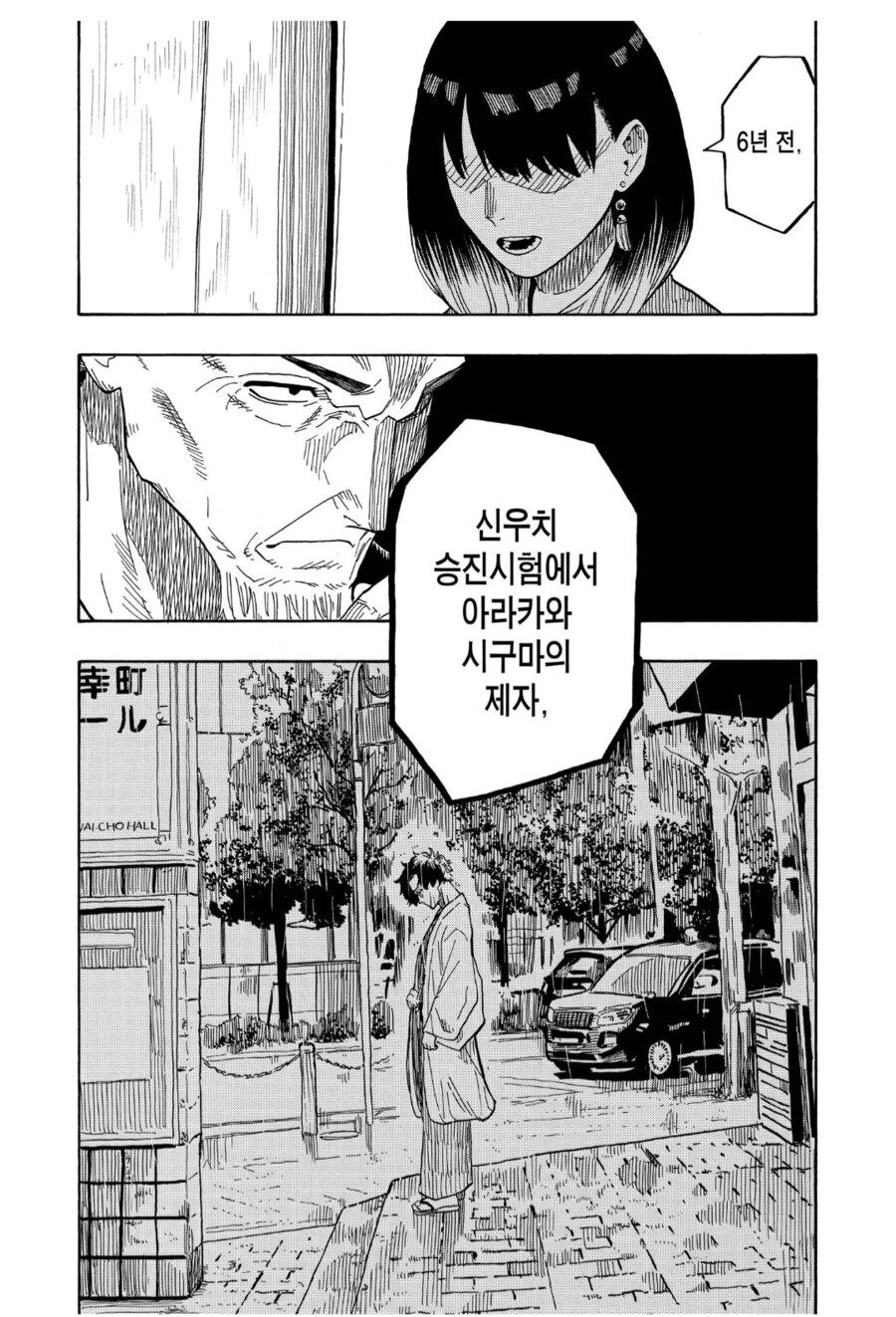 아카네이야기) 라쿠고가인 아버지가 파문당한 주인공_18.png