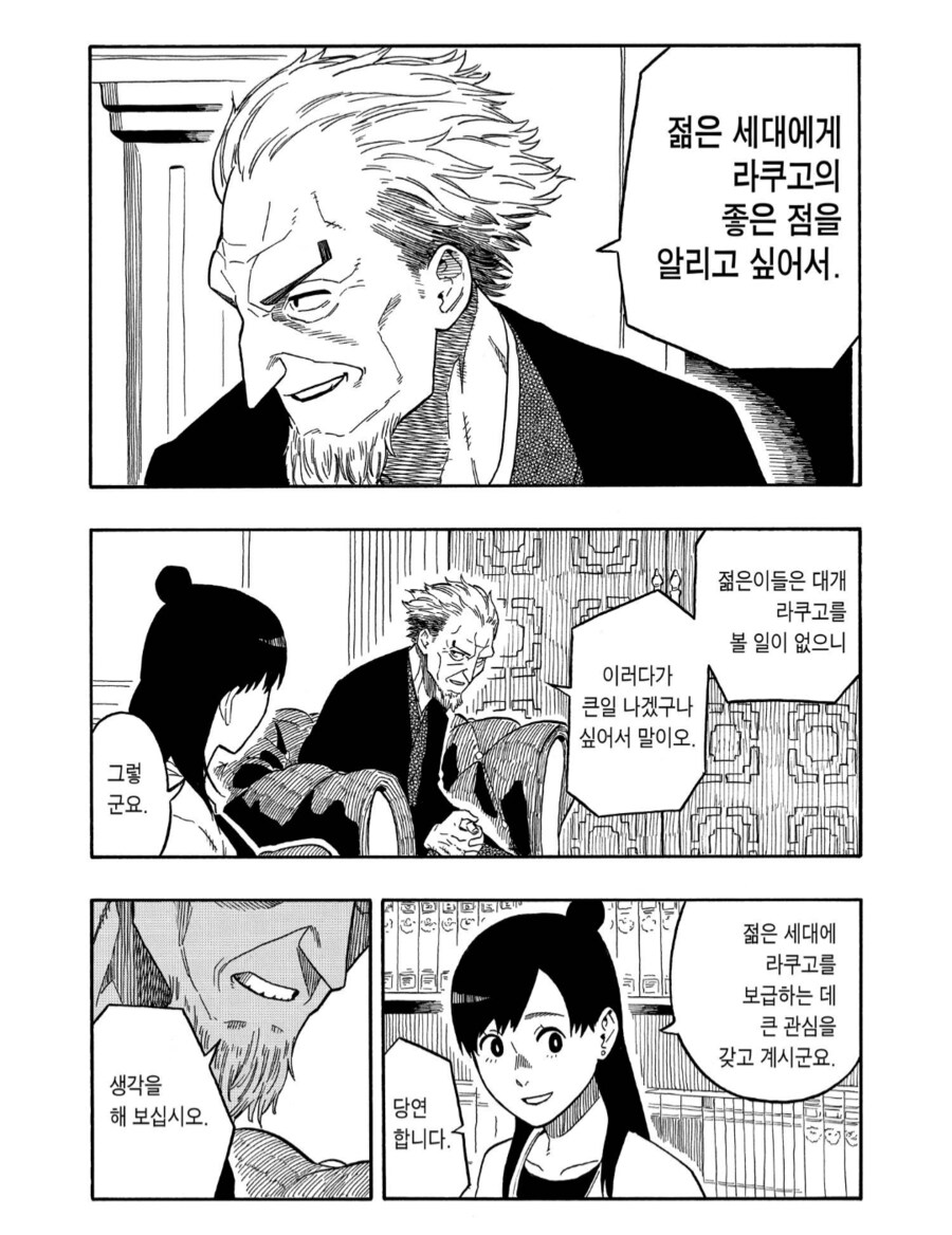 아카네이야기) 라쿠고가인 아버지가 파문당한 주인공_27.png