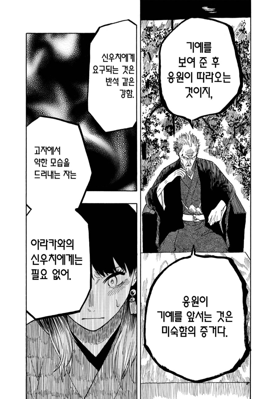 아카네이야기) 라쿠고가인 아버지가 파문당한 주인공_26.png