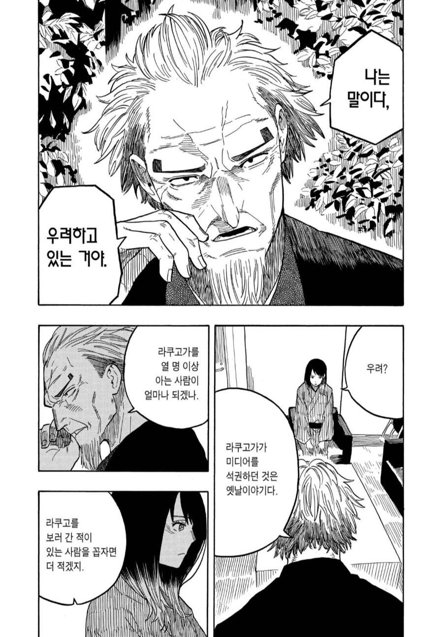 아카네이야기) 라쿠고가인 아버지가 파문당한 주인공_29.png