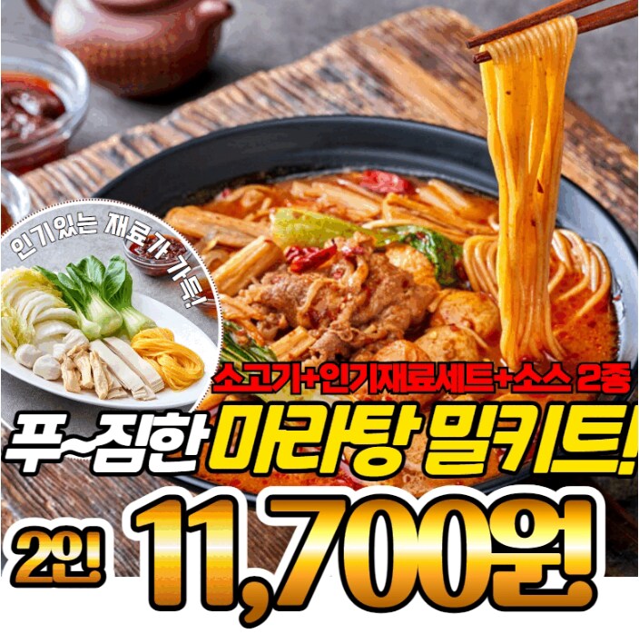 [카카오] 풍미원 초간단 7분 마라탕 밀키트 2인분_2.png