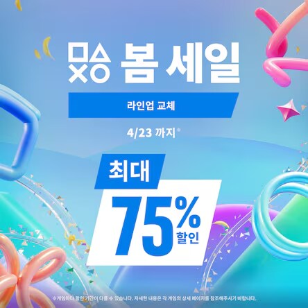[한국PSN] 봄세일 라인업 교체(~4/23일까지)/가격 다양_1.png