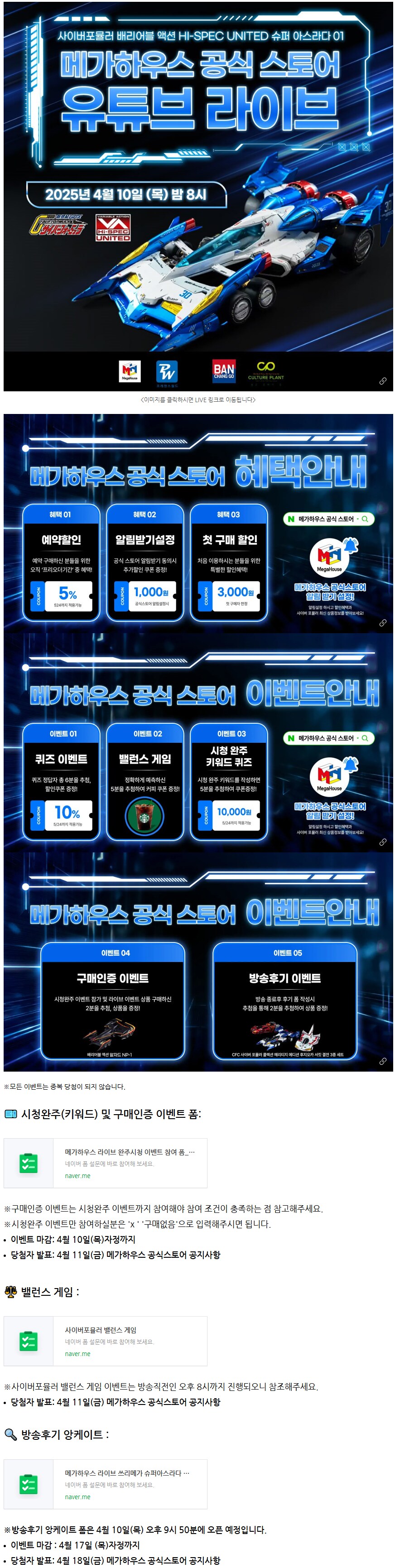 [메가하우스] 메가하우스 공식스토어 유튜브 쇼핑 라이브_1.png