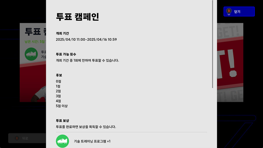 (투표) 25.04.10 - 아스널 8강 투표 (기술 트레이닝 프로그램)_3.jpg