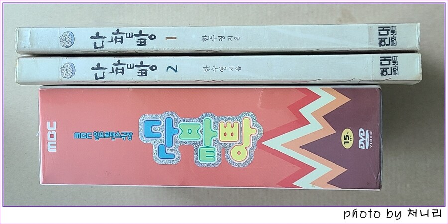 [오픈샷]책장에서 보기만해도 옛생각나는 드라마 타이틀(단팥빵) 02_7.jpg