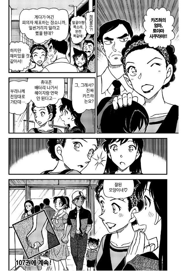 명탐정코난)26년 만에 맺어진 커플_5.jpg