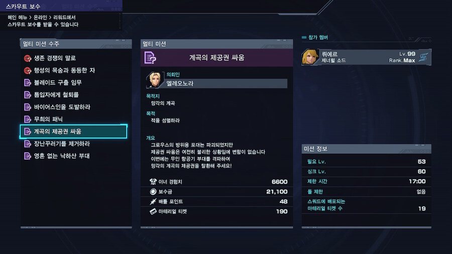 반드제륨을 멀티미션 수주로 얻어보자_1.jpg