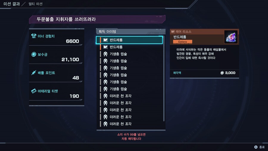 반드제륨을 멀티미션 수주로 얻어보자_3.jpg