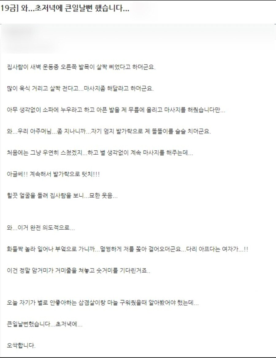 공포) 발목이 삐엇다는 아내_1.jpg