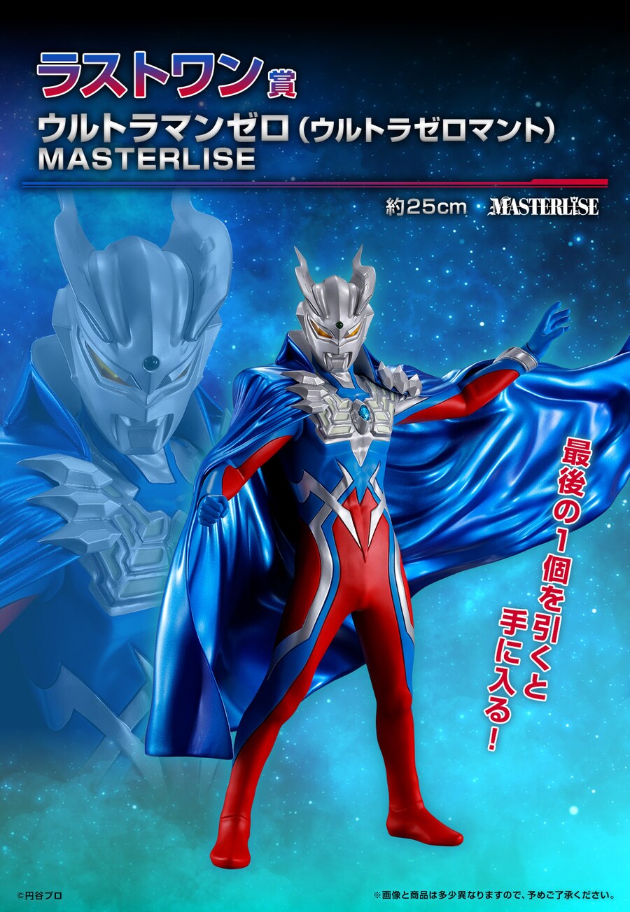 [이치방쿠지]울트라맨 제로 Byond the STARS 일본발매예정_7.png