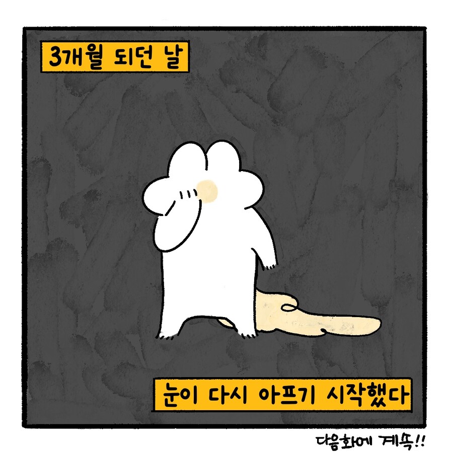 [냥뇽툰] 새벽 1시 와이프의 눈찌르기 대소동.manhwa(3)_14.jpg