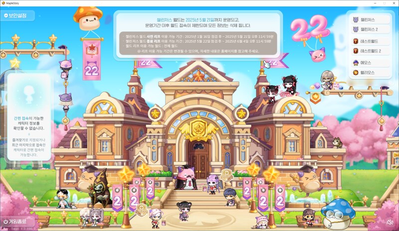 메이플) UI 개편 근황_5.png