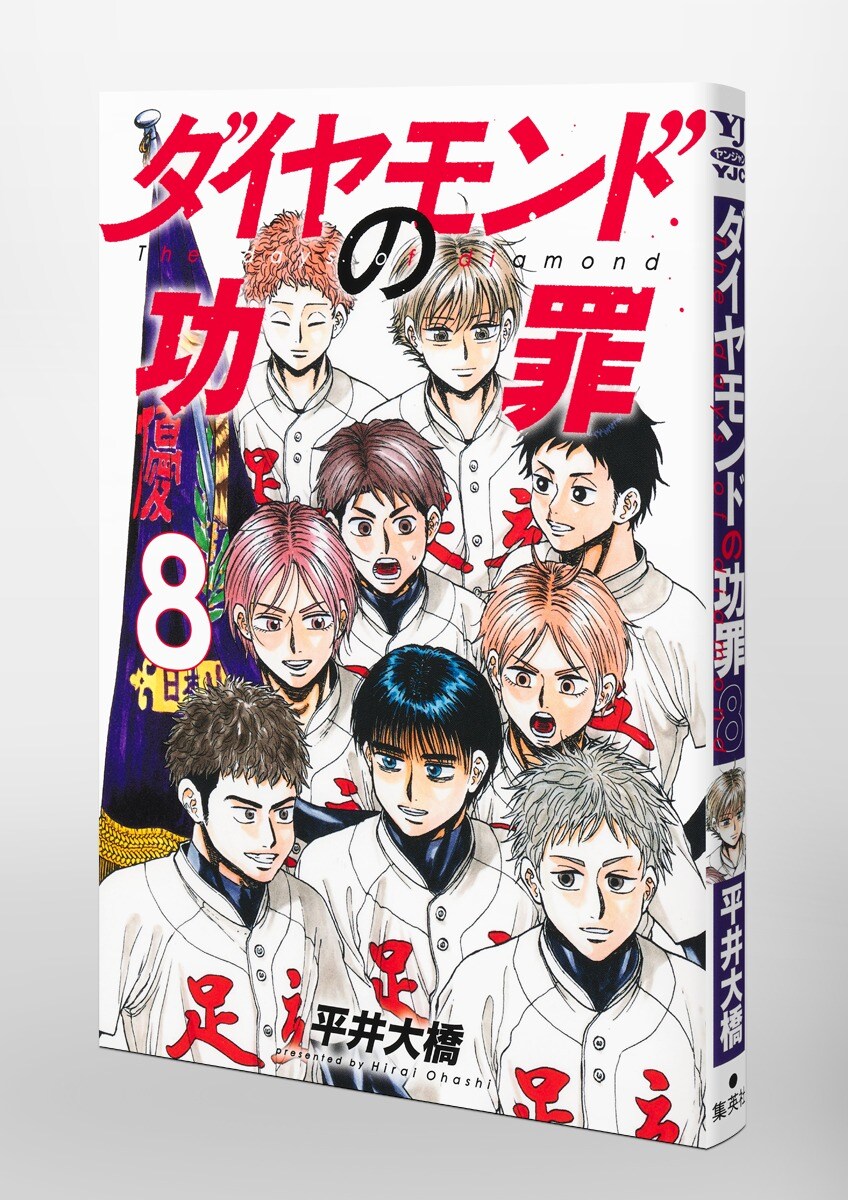 다이아몬드의 공죄 8권 표지(추가)_3.jpg
