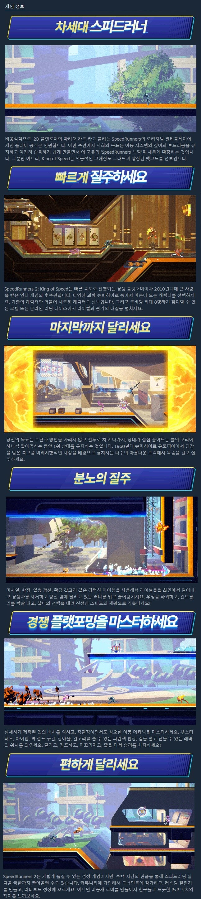 스피드러너스 2 스피드의 왕 발표 트레일러