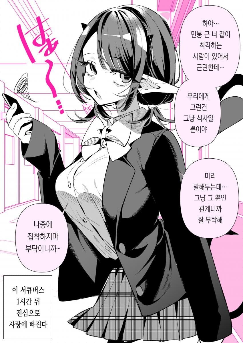 서큐버스가 있는 일상 1_9.jpg