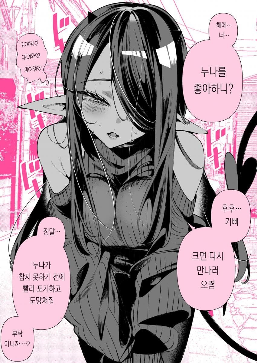 서큐버스가 있는 일상 1_14.jpg