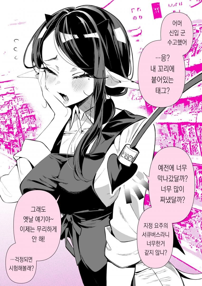 서큐버스가 있는 일상 1_15.jpg