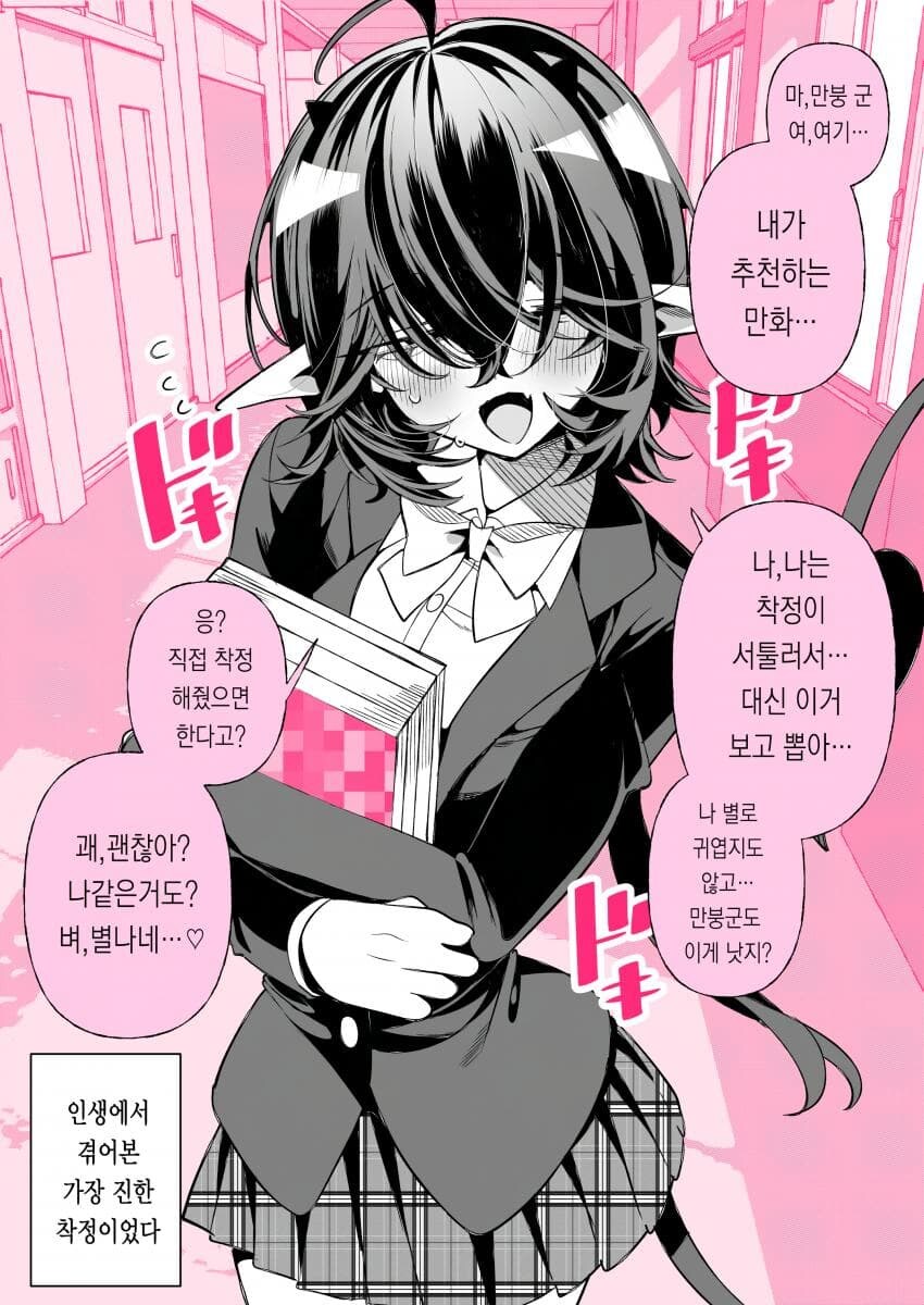 서큐버스가 있는 일상 1_19.jpg