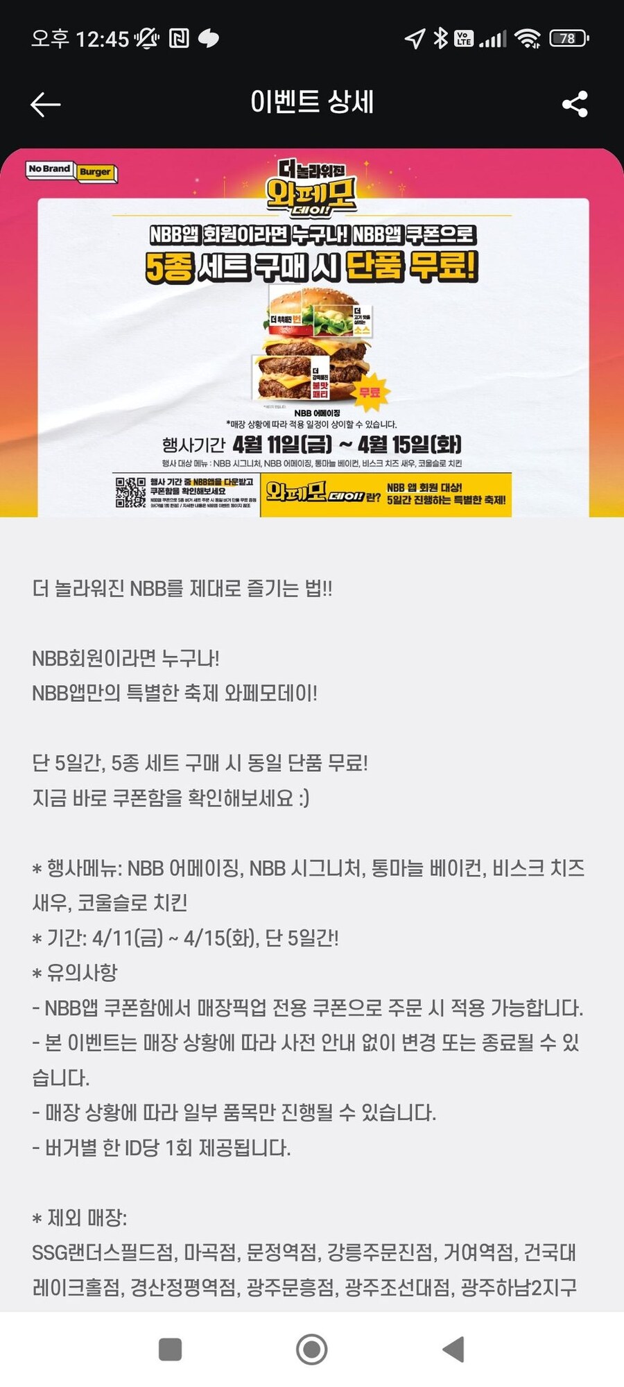 [노브랜드버거] 앱에서 세트 5종 구입시 단품 증정 (4/11~15)_1.jpg