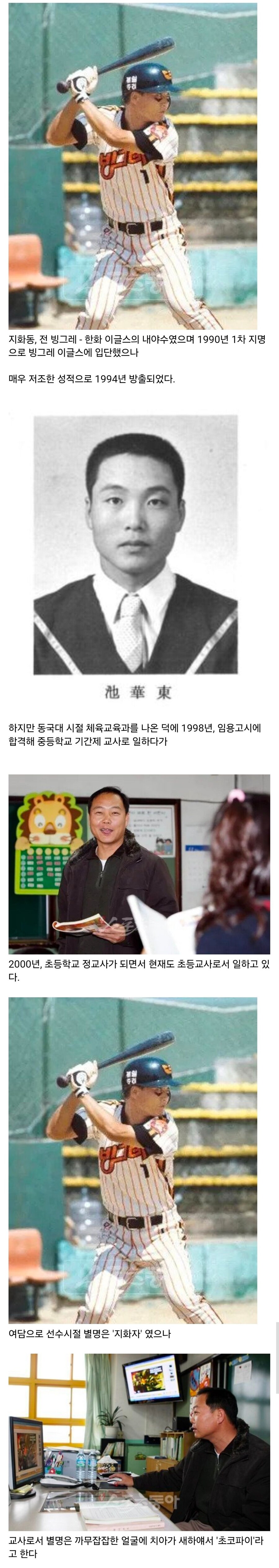 초등학교 교사가 된 야구선수.jpg_1.jpg