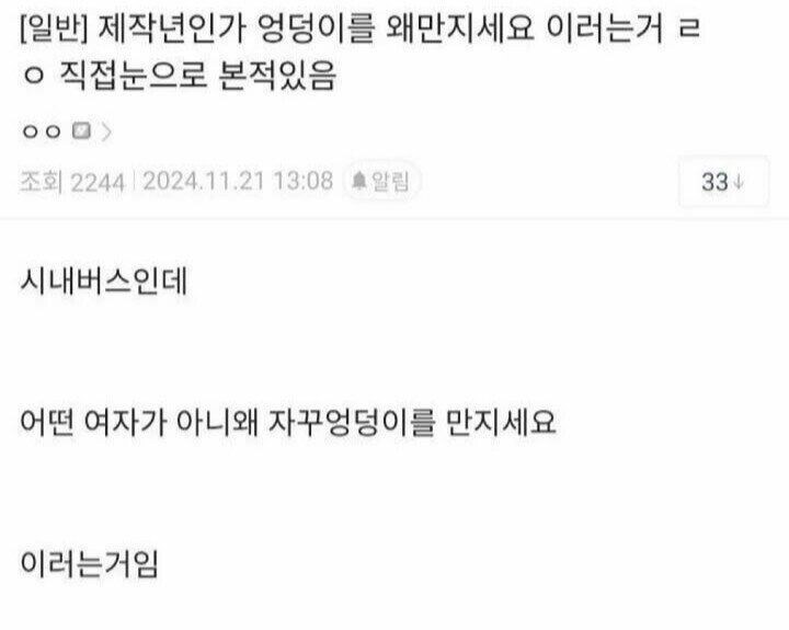 왜 자꾸 엉덩이 만지세요? .jpg_1.jpg