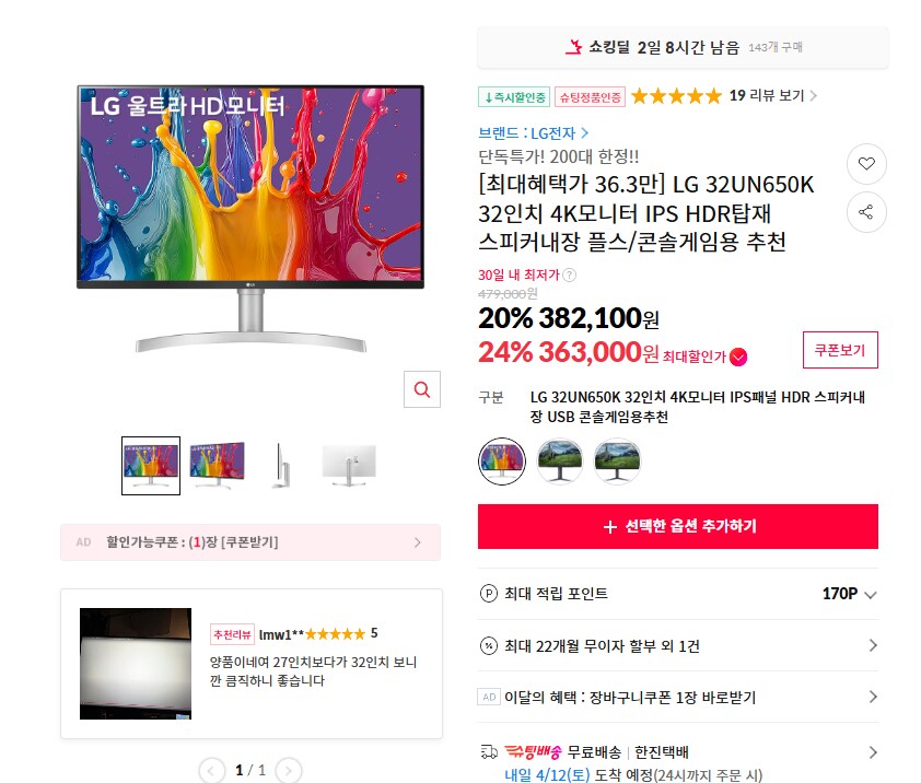 [11번가] LG 4K 모니터 32UN650K / 363,000원_1.png