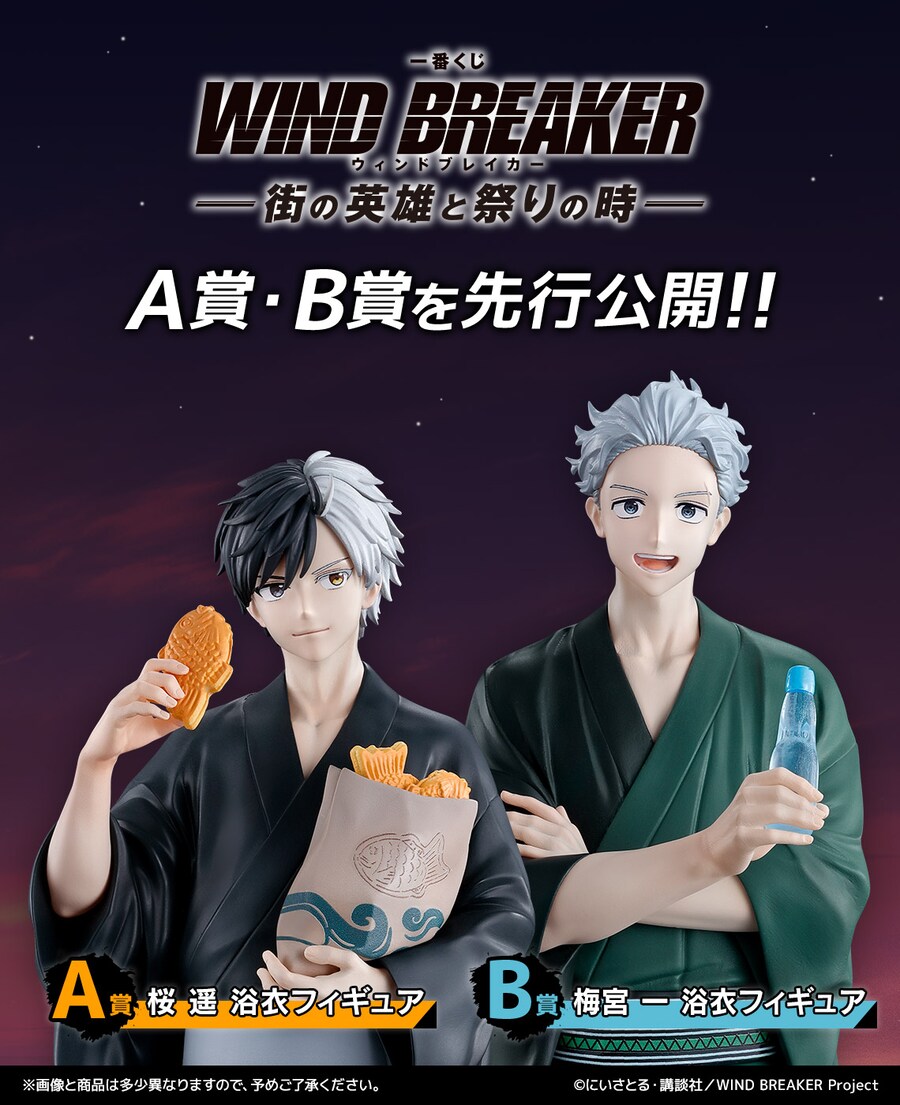 [이치방쿠지]WIND BREAKER-거리의 영웅과 축제의 시간-일본발매예정_2.png
