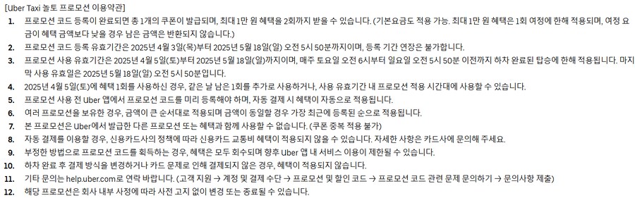 [Uber] 우버 택시 놀토 프로모션_2.png