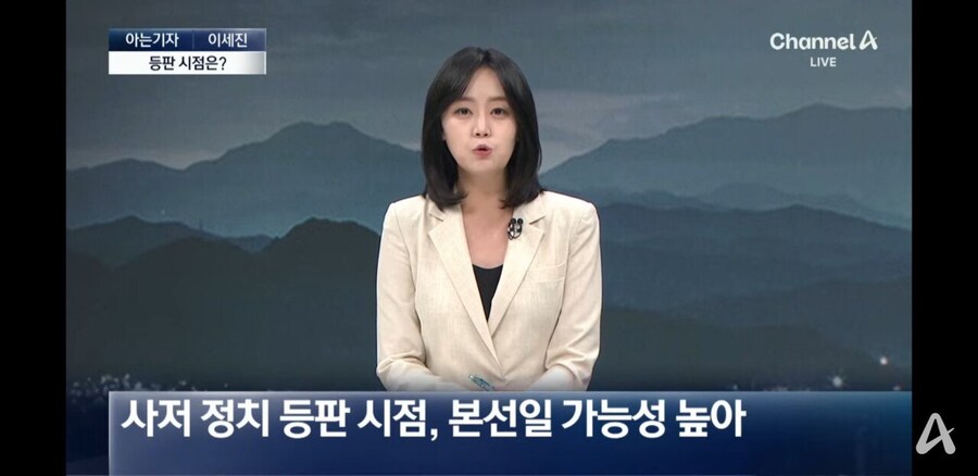 채널A) 윤석열측 "대선본선에 직접 나설것"_1.jpg