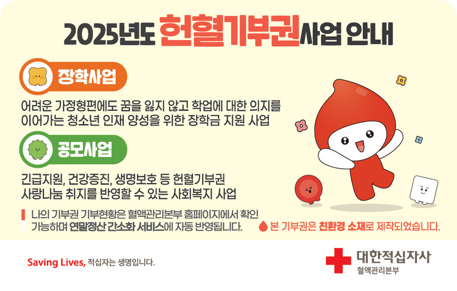 블루아카이브) 헌혈 기부권 선택하면 세액 공제 받을 수 있음_1.jpg