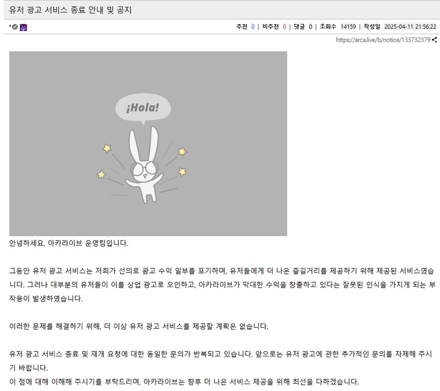 아카라이브 유저 광고 서비스 종료_1.png