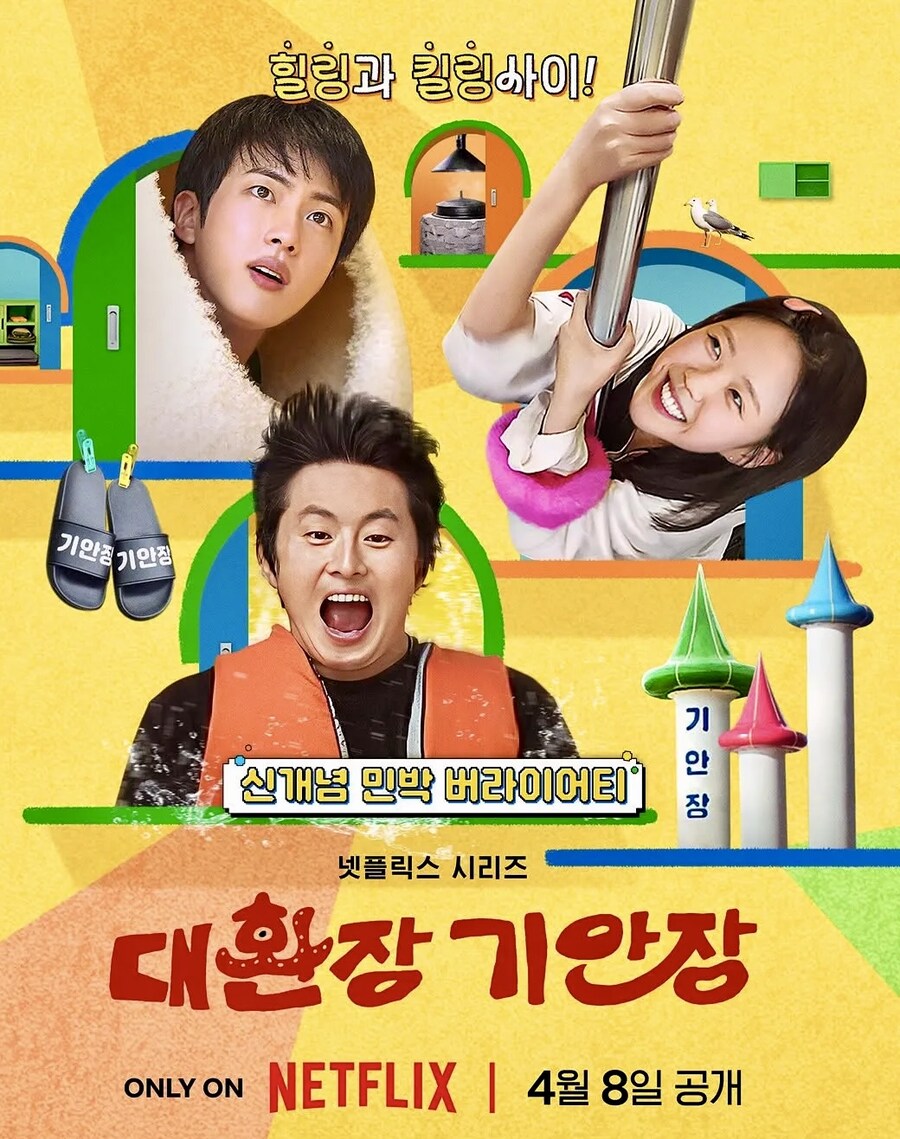 진·기안84·지예은 '대환장 기안장' 넷플릭스 韓 2위·日 5위 17개국 톱 10_1.jpg