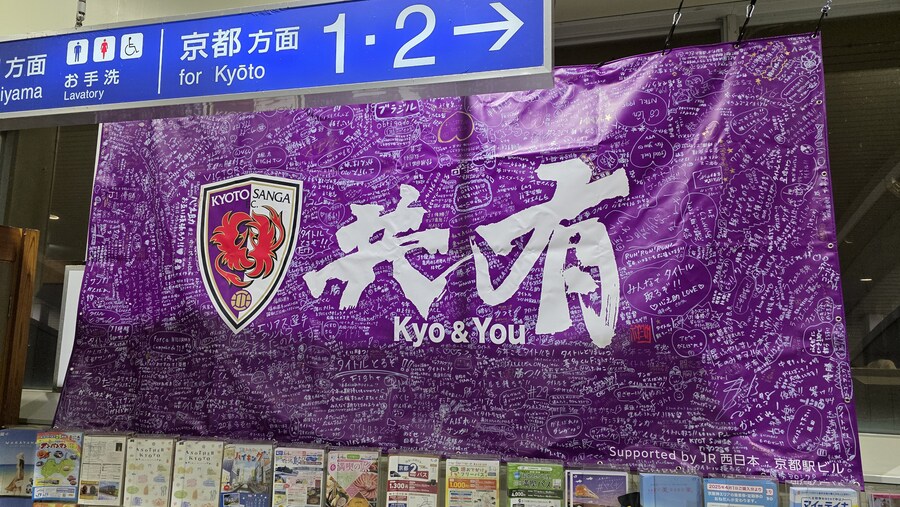 J리그1 교토 상가 VS 가시와 레이솔 직관_15.jpg