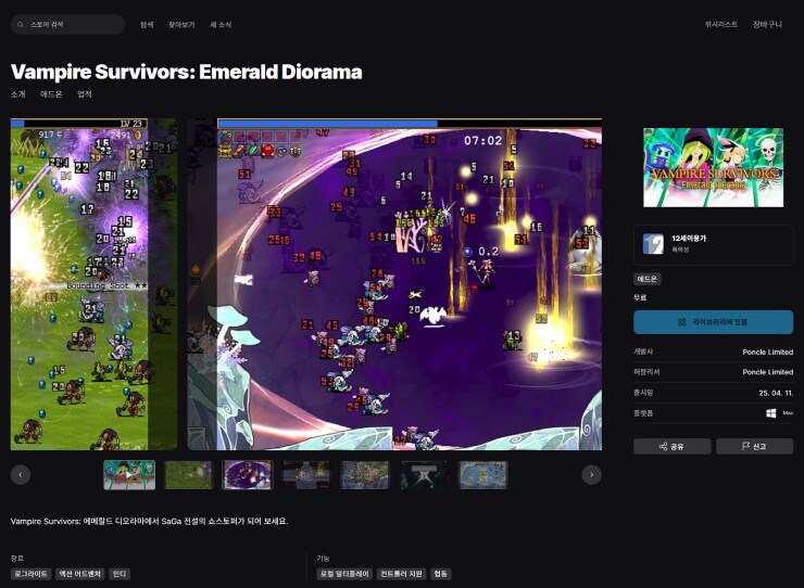 [에픽게임즈]Vampire Survivors:Emerald Diorama무료DLC_2.png