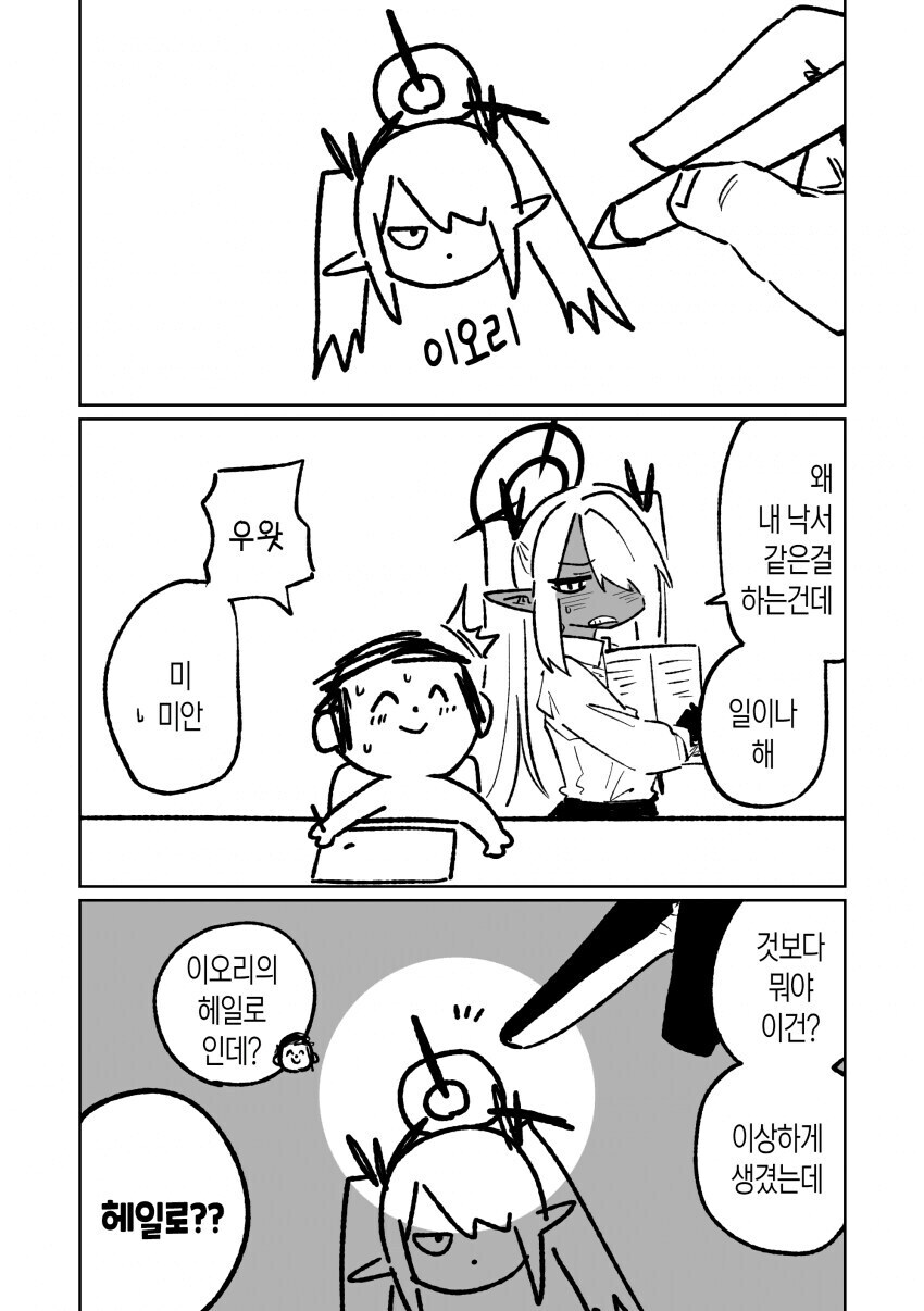 블루아카]헤일로 그려주는 선생님 만화._1.jpg