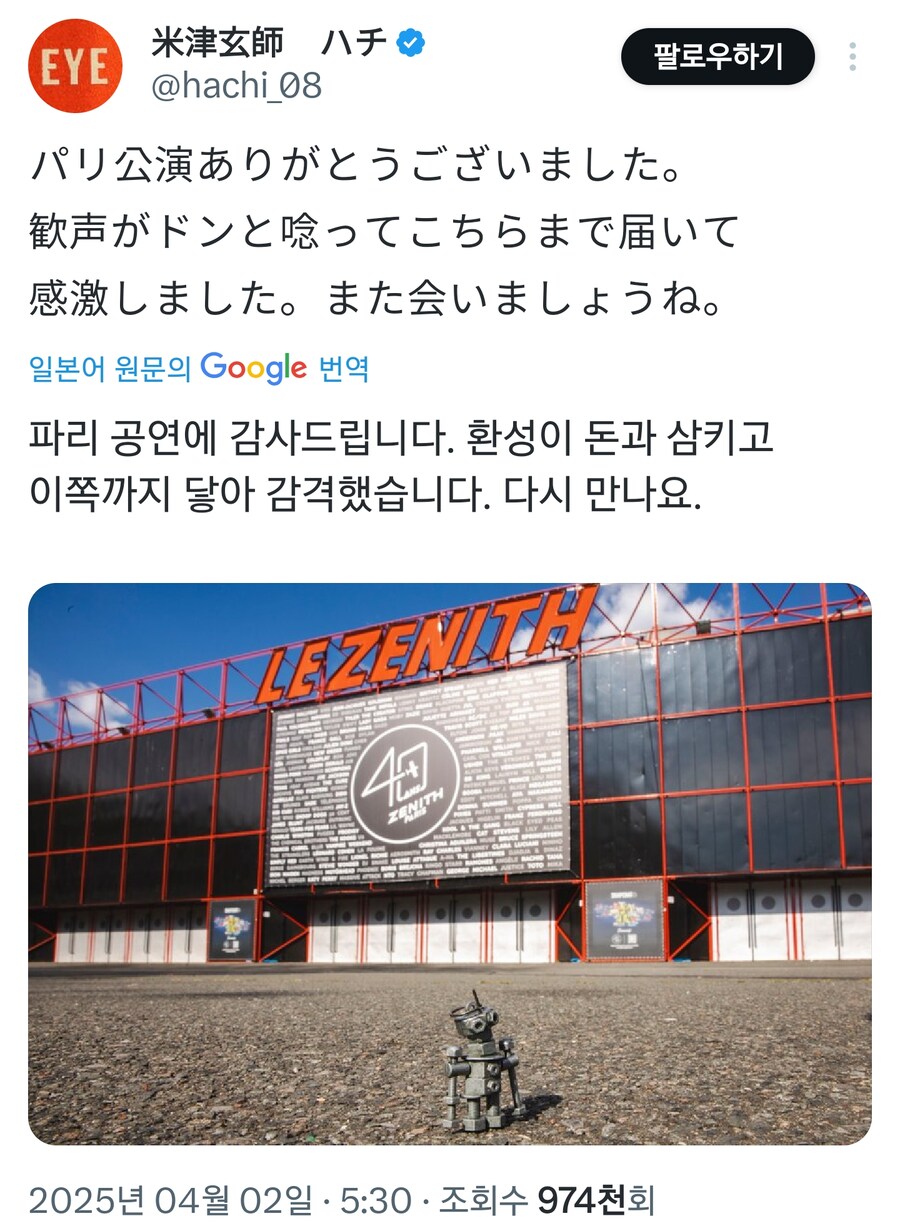 요네즈 켄시 2025 월드투어 JUNK 공식 종료_8.png