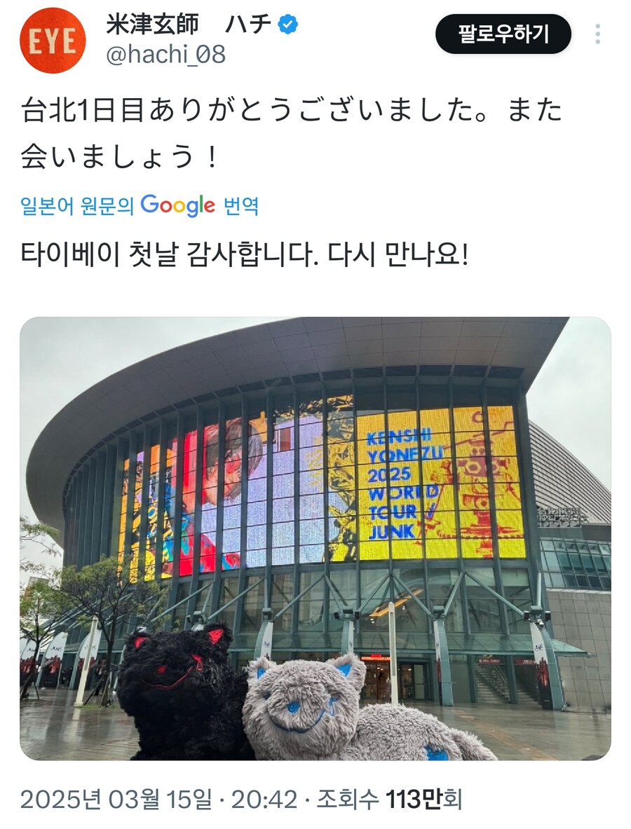 요네즈 켄시 2025 월드투어 JUNK 공식 종료_3.png