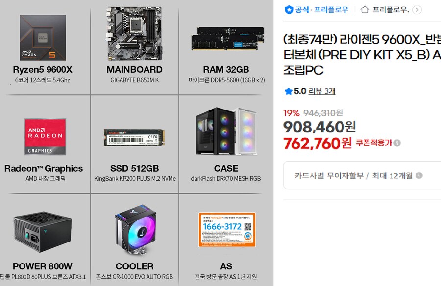 게이밍본체 고민중입니다 - 783D 5070ti VS 9600x 5080_3.png
