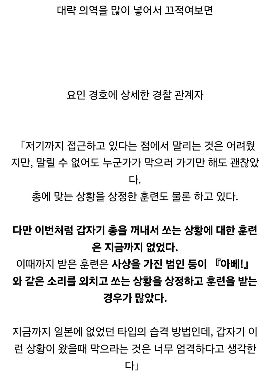 아베 암살 당시 경호원들이 아베를 지키지 않은 이유. jpg_2.jpg