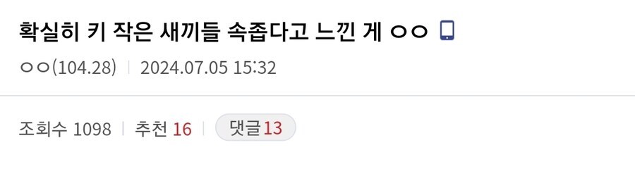 키작은 애들이 속좁다고 느낀게_1.jpg