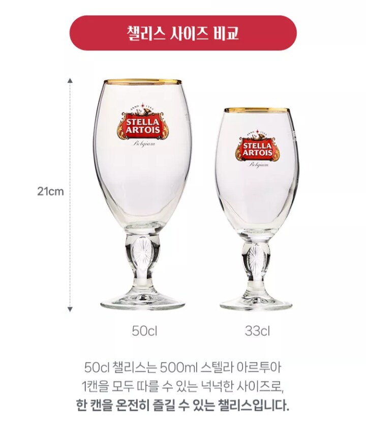 [지에스샵] 판매종료)스텔라 500ml 8캔, 챌리스잔 2입(2.2만원/픽업)_2.png