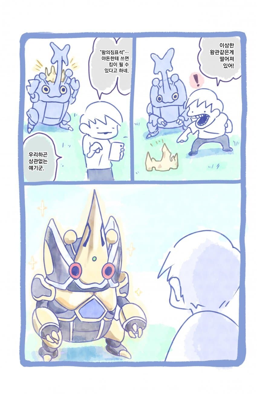 포켓몬) 가면라이더) 헤라크로스 만화_2.jpg