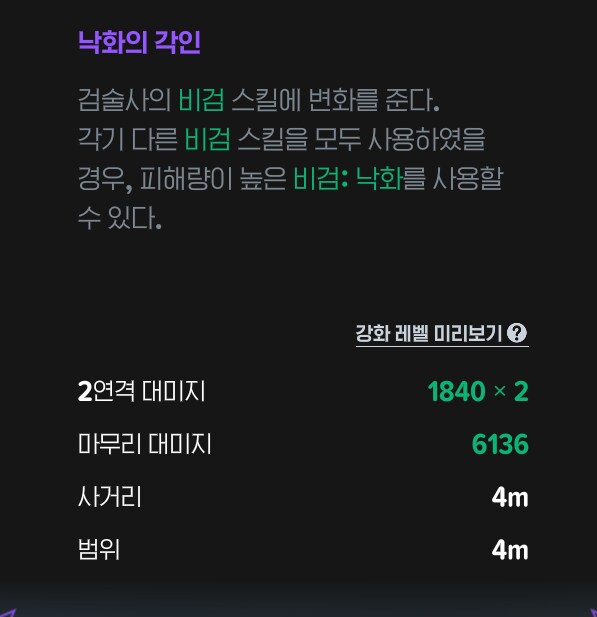 마비m) 검술사 낙화 스킬룬 진짜 되게 구린 느낌_1.png