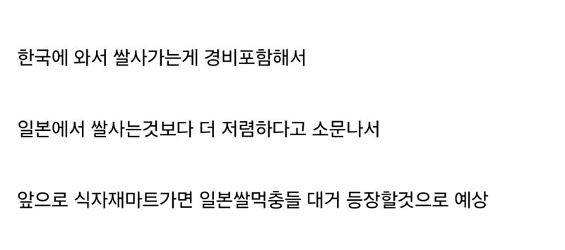 일본 쌀먹충 근황.jpg_8.jpg